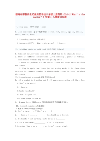 湖南省茶陵县世纪星实验学校八年级英语上册《Unit2 What’s the matter？》学案4（无答案） 人教新目标版
