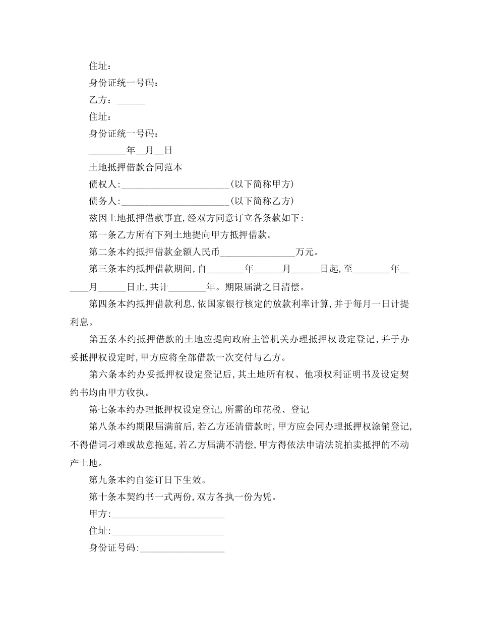 土地抵押借款合同最新版 _第2页