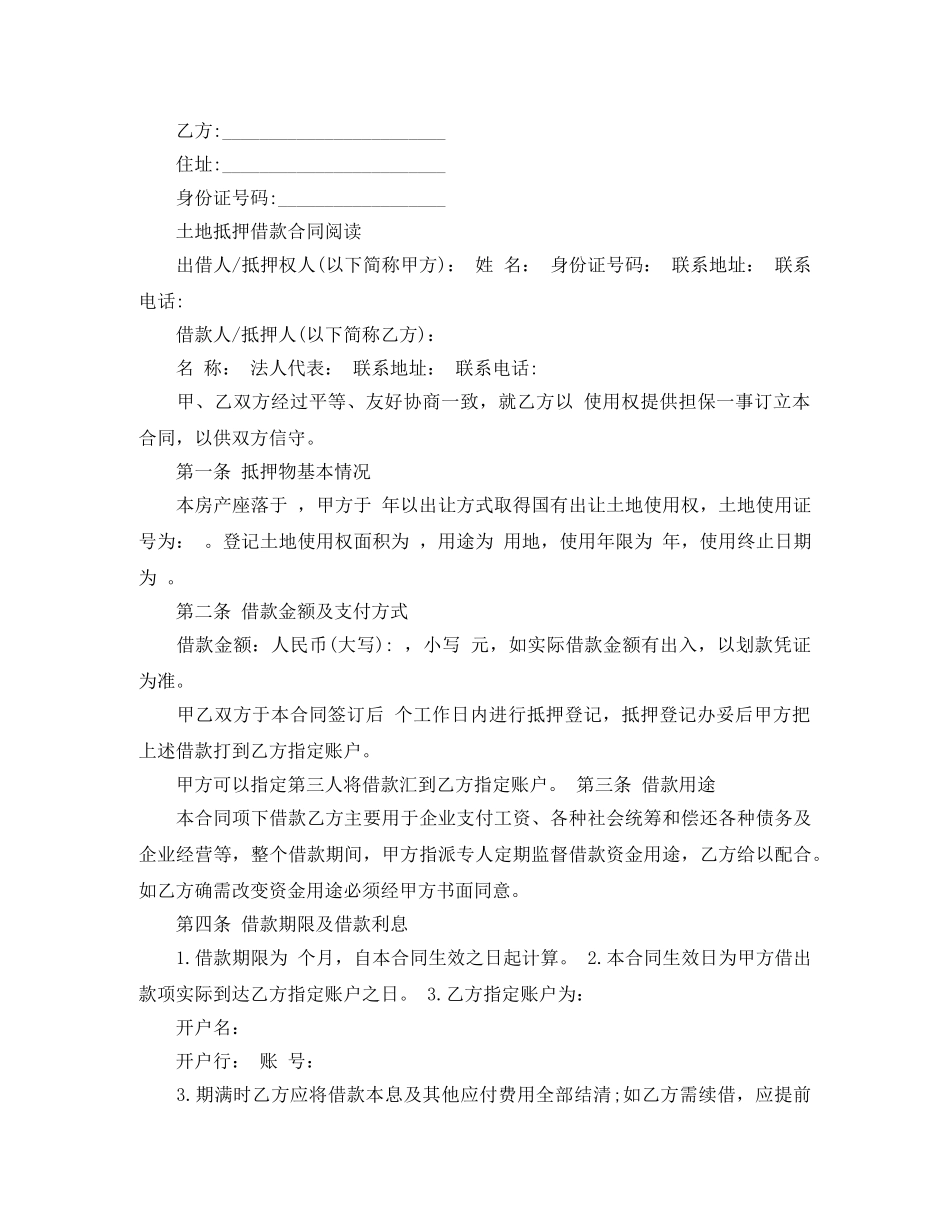 土地抵押借款合同最新版 _第3页