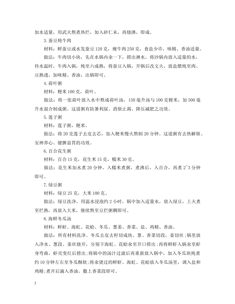 小暑节气要吃三宝 _第2页