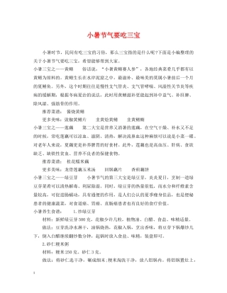 小暑节气要吃三宝 