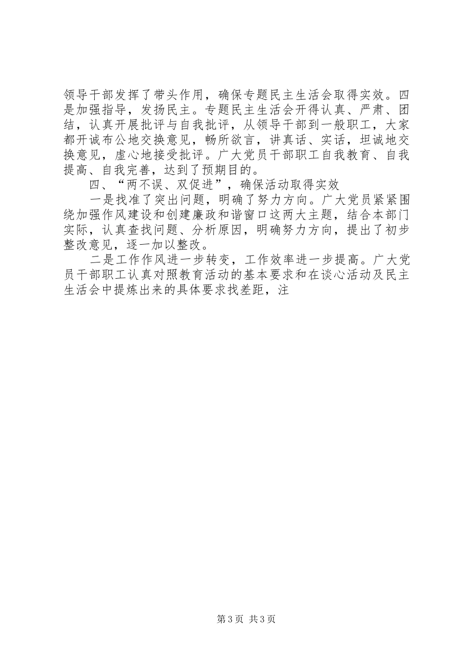 县建设局“增强意识、争做表率”专题活动总结报告 _第3页