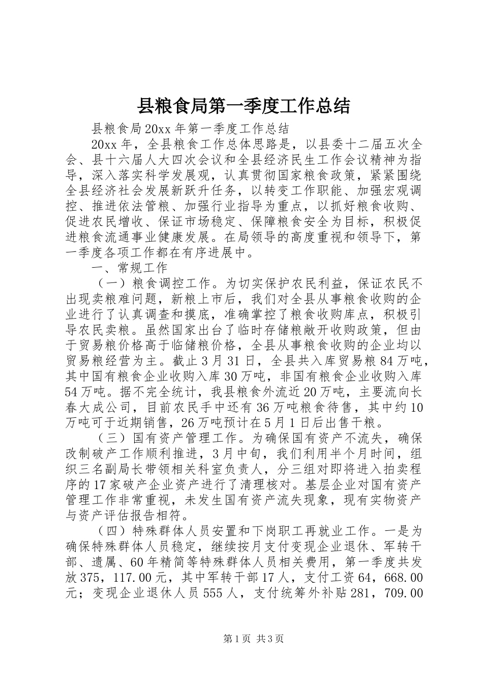 县粮食局第一季度工作总结 _第1页