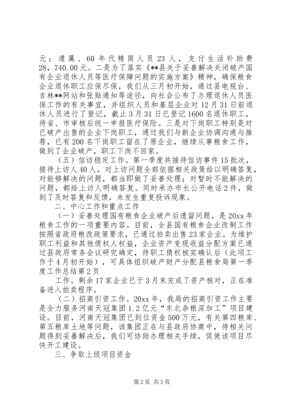 县粮食局第一季度工作总结 _第2页