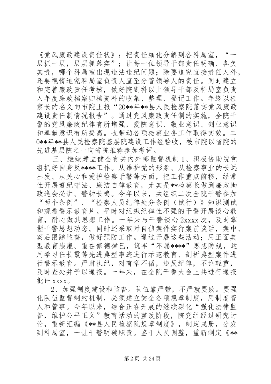 市检察院纪检监察工作总结 _第2页