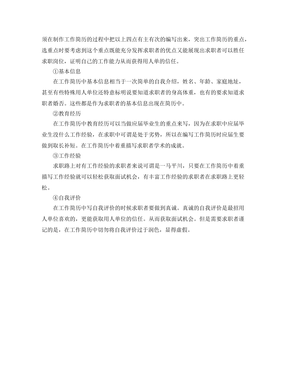 通信工程师助理工作简历模板 _第2页