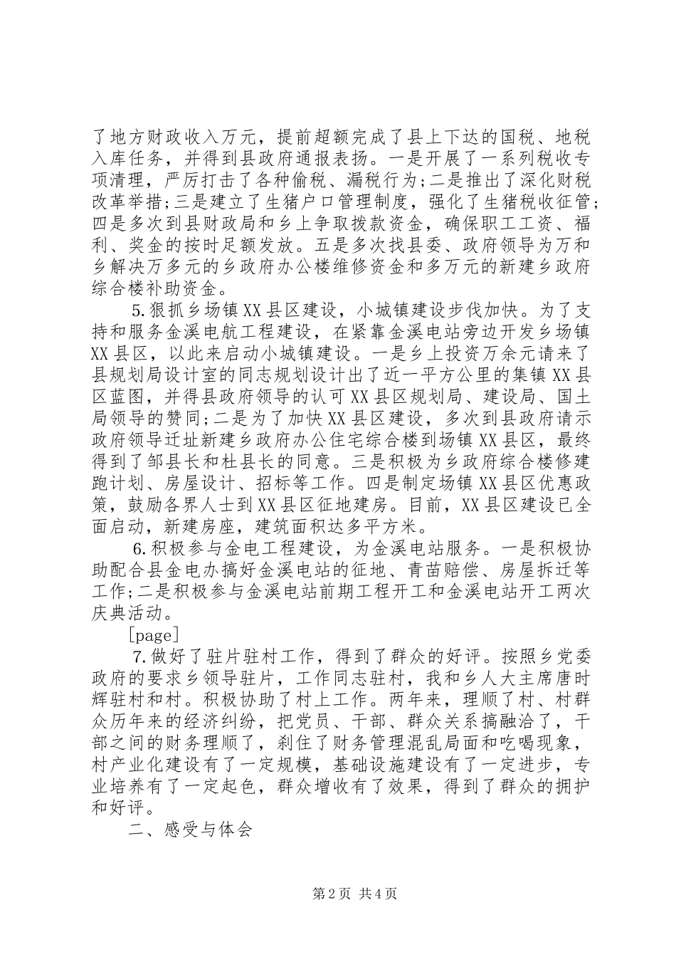 下派干部乡长助理工作总结 _第2页