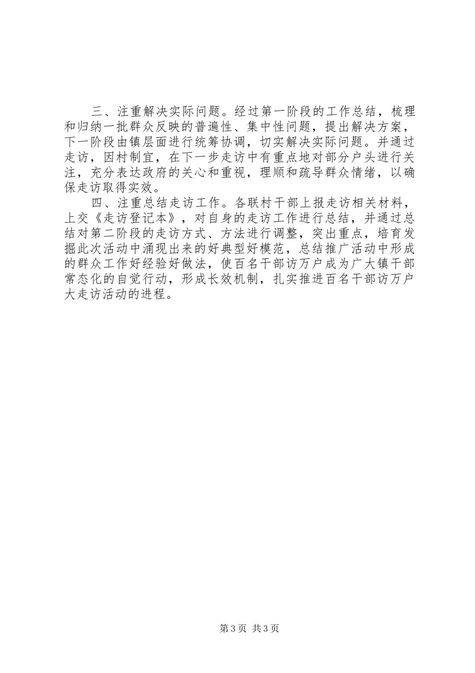 乡镇大走访活动总结 _第3页