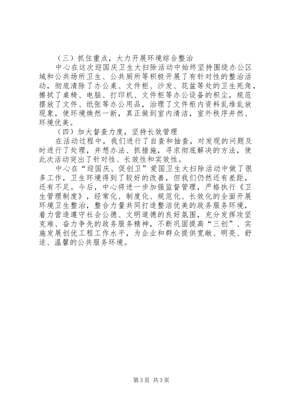 卫生大扫除总结5篇 _第3页