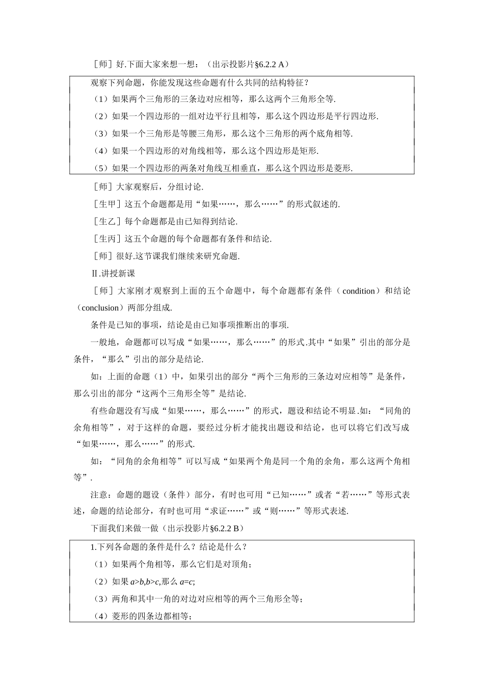 示范教案一6.2.2  定义与命题_第2页