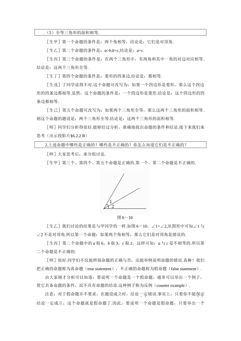 示范教案一6.2.2  定义与命题_第3页