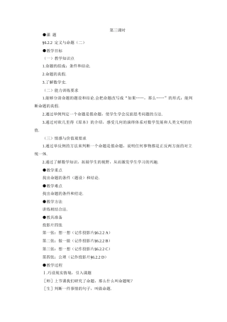示范教案一6.2.2  定义与命题