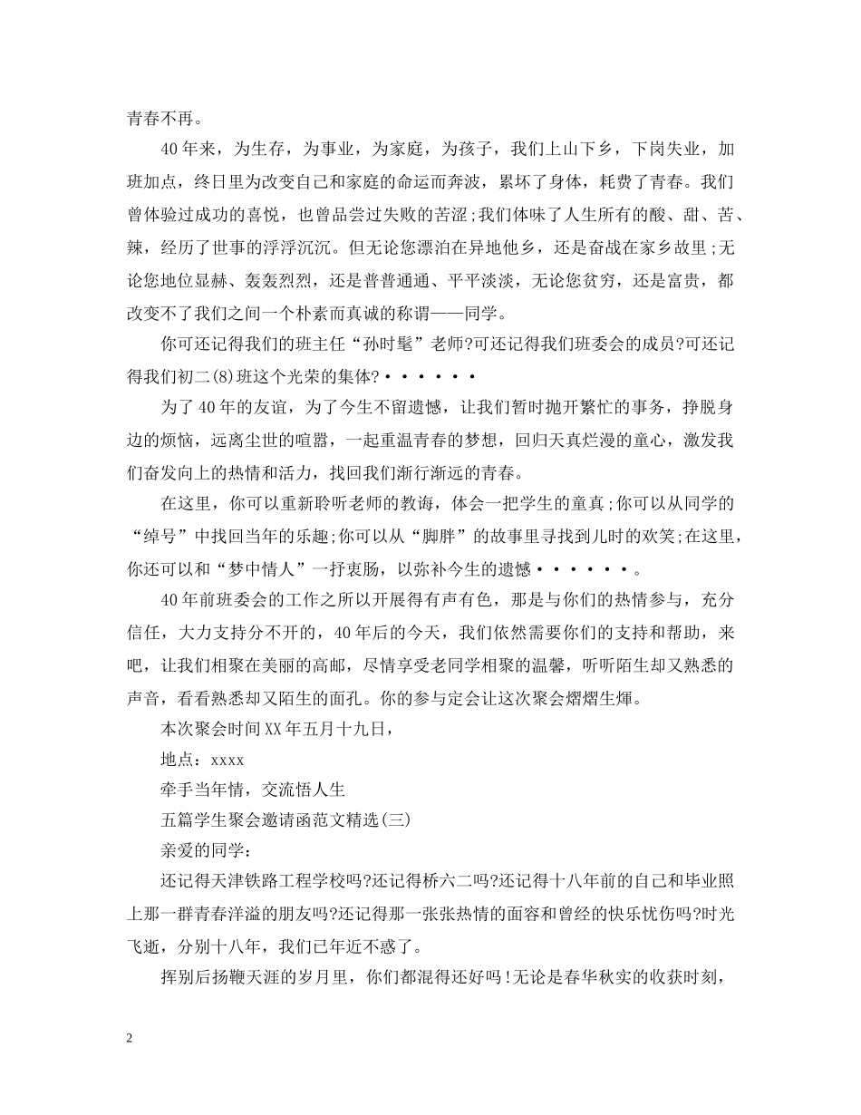 五篇学生聚会邀请函范文精选_第2页