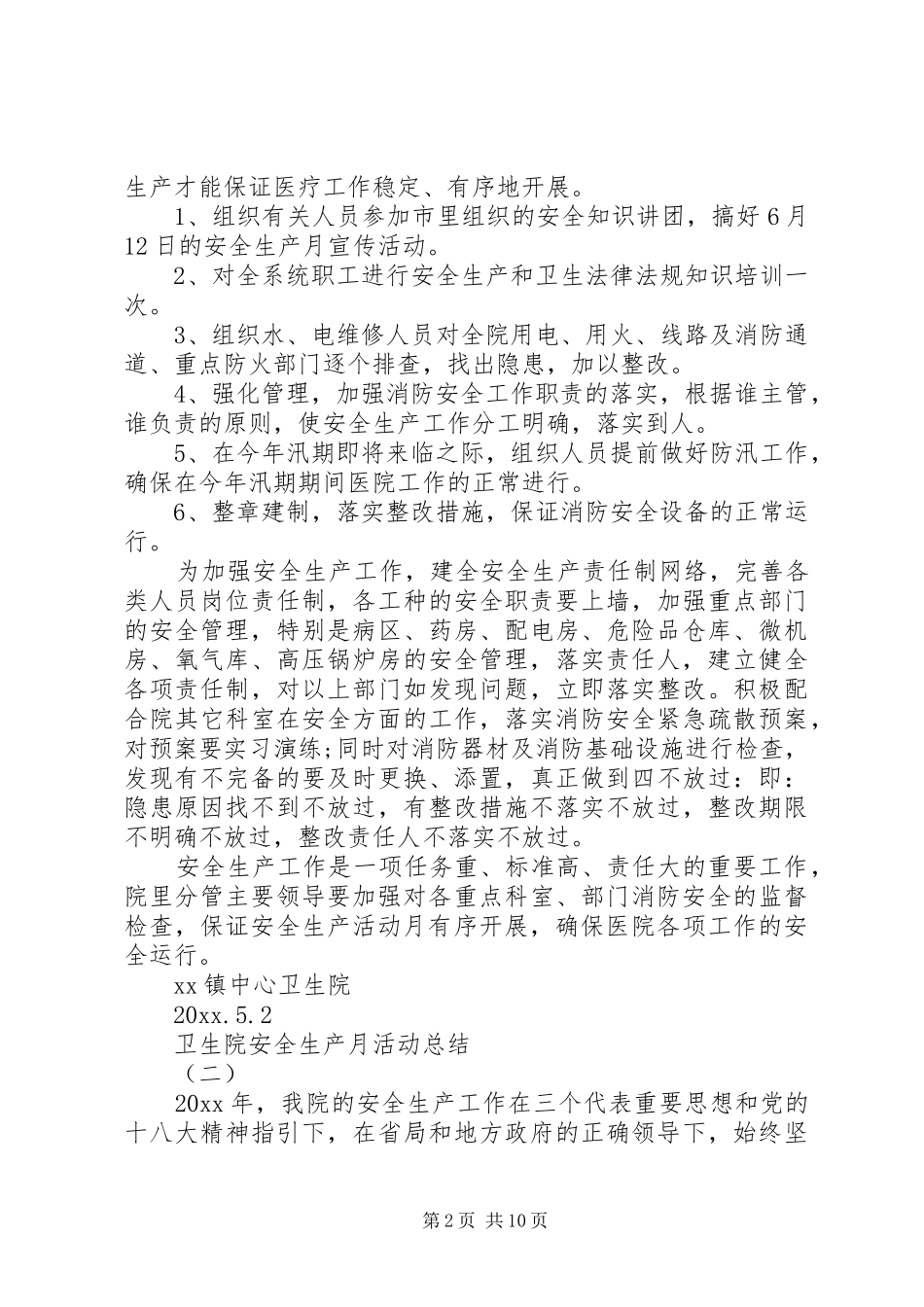 卫生院安全生产月活动总结 _第2页