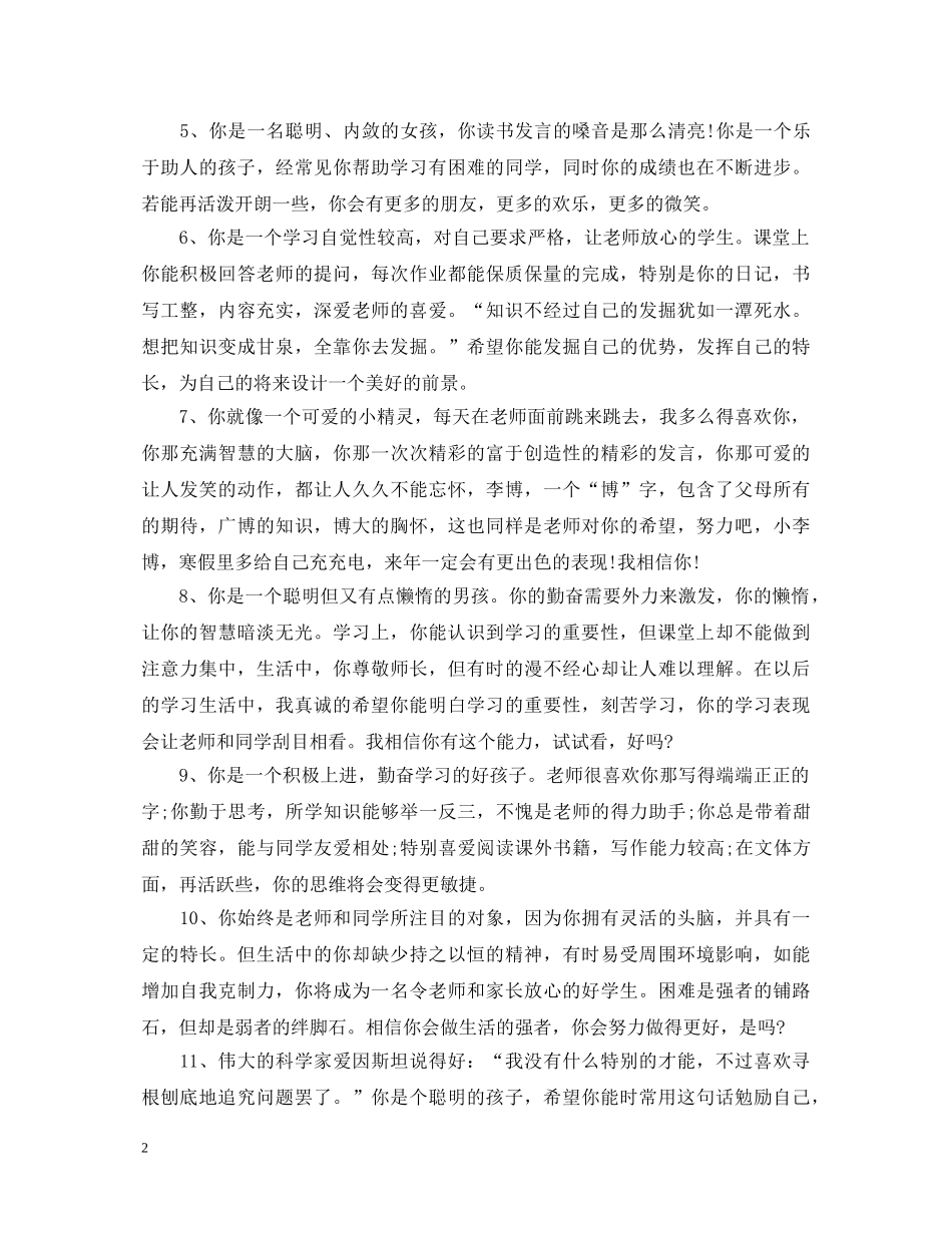 小学班主任学习标兵评语 _第2页