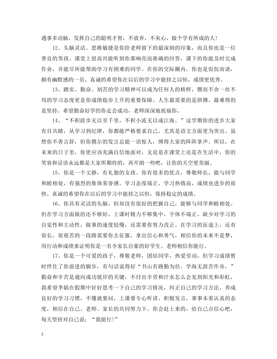 小学班主任学习标兵评语 _第3页