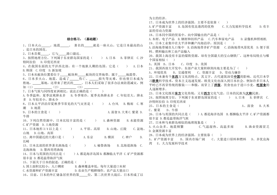 七年级地理下册 第七章第一节日本学案 人教新课标版_第3页