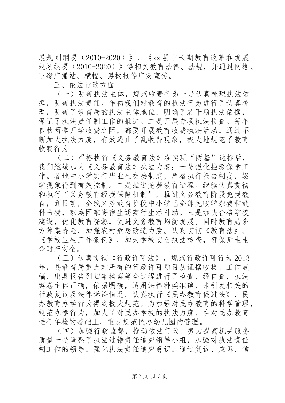 县教育局年度工作总结 _第2页