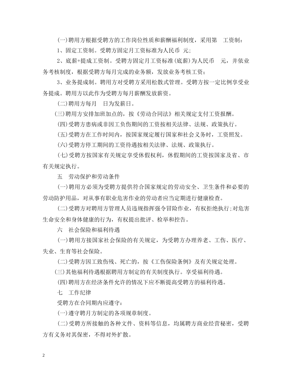 私企聘用合同 _第2页