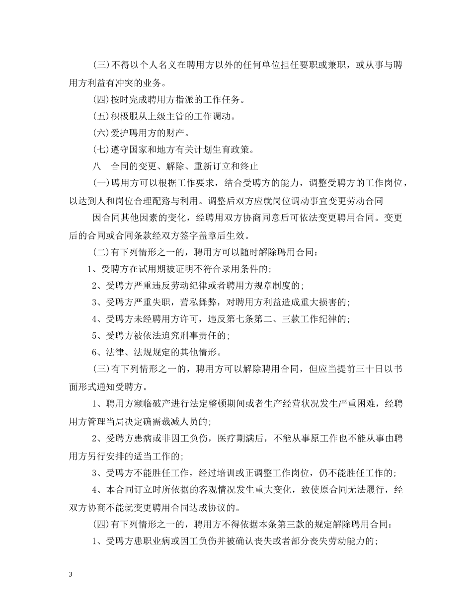 私企聘用合同 _第3页