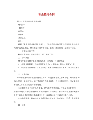 私企聘用合同 