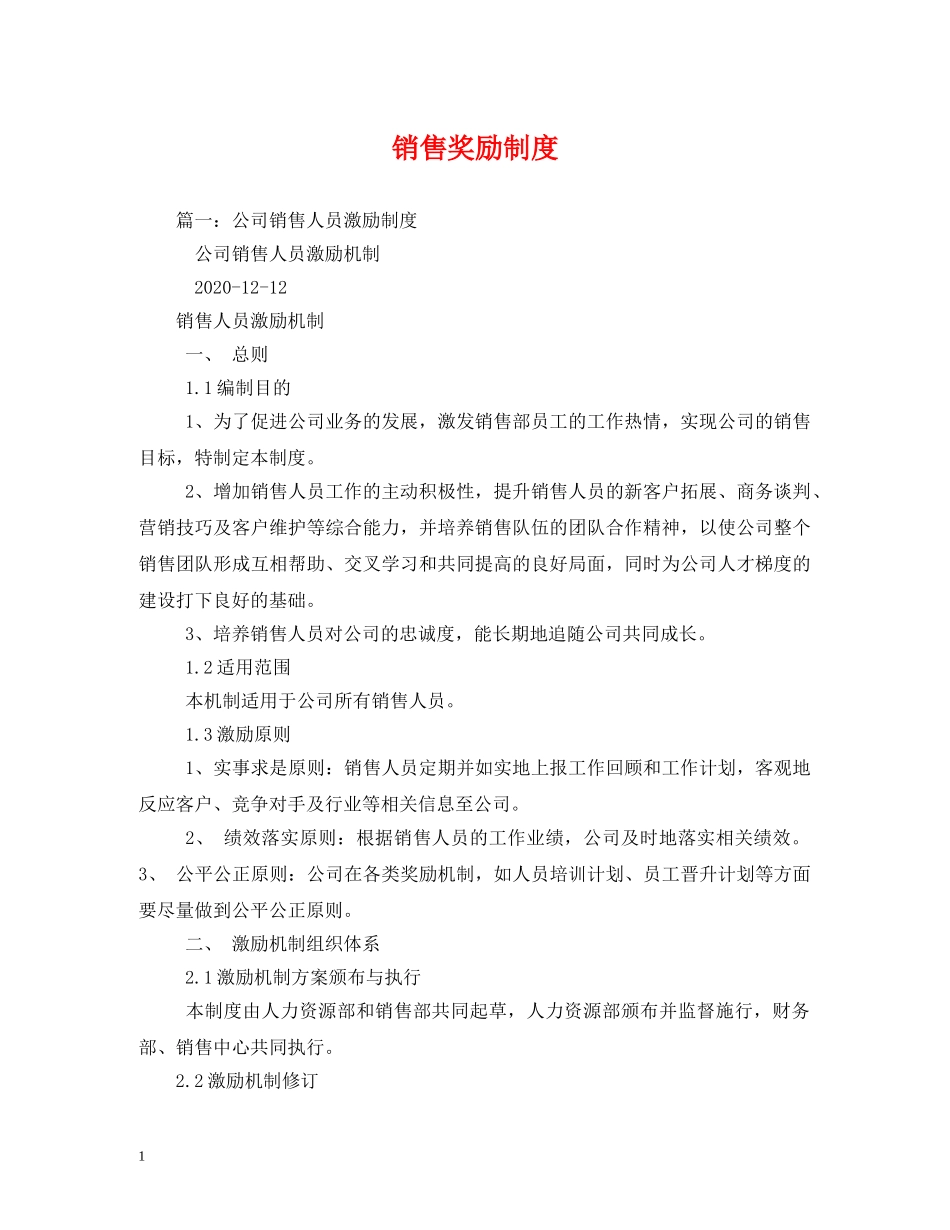 销售奖励制度2 _第1页