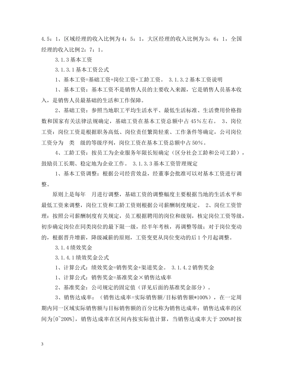 销售奖励制度2 _第3页