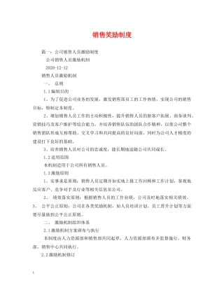 销售奖励制度2 