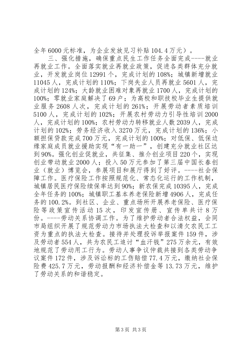 市区人社局工作总结报告 _第3页