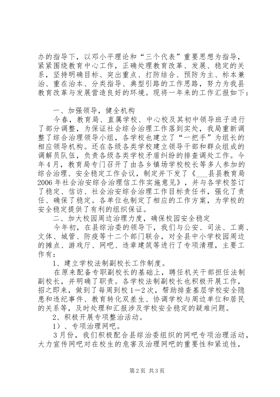 县教育局社会治安综合治理工作总结 _第2页