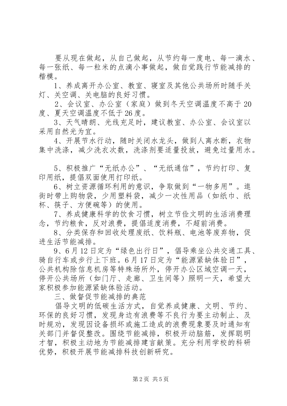 团县委节能减排倡议书_第2页