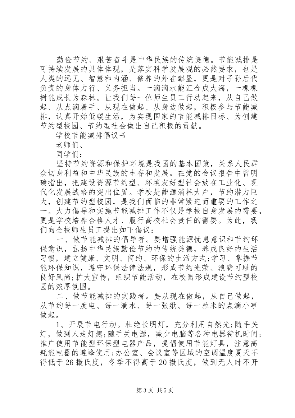 团县委节能减排倡议书_第3页