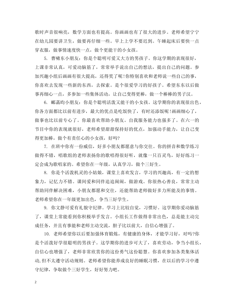 托班幼儿园中班评语 _第2页