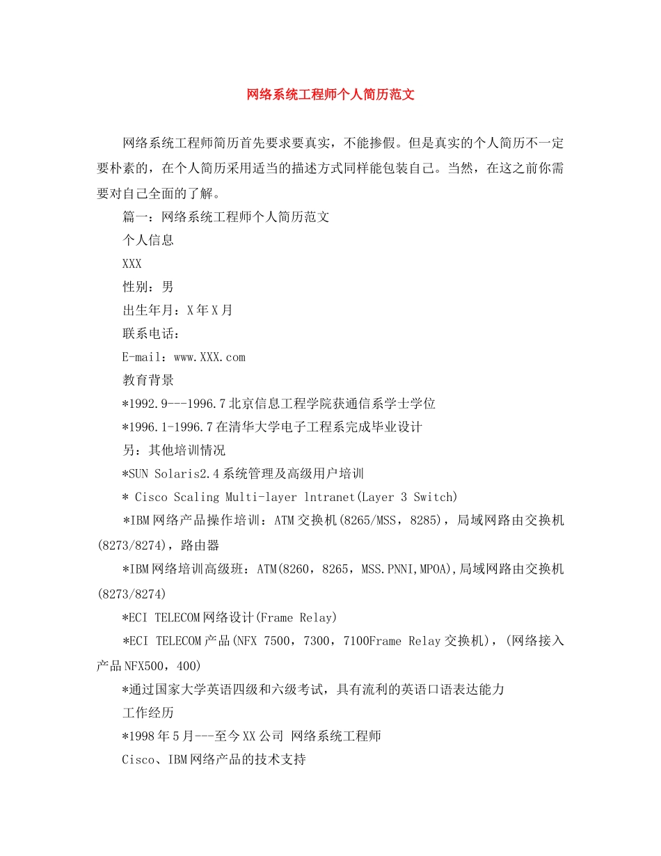 网络系统工程师个人简历范文 _第1页