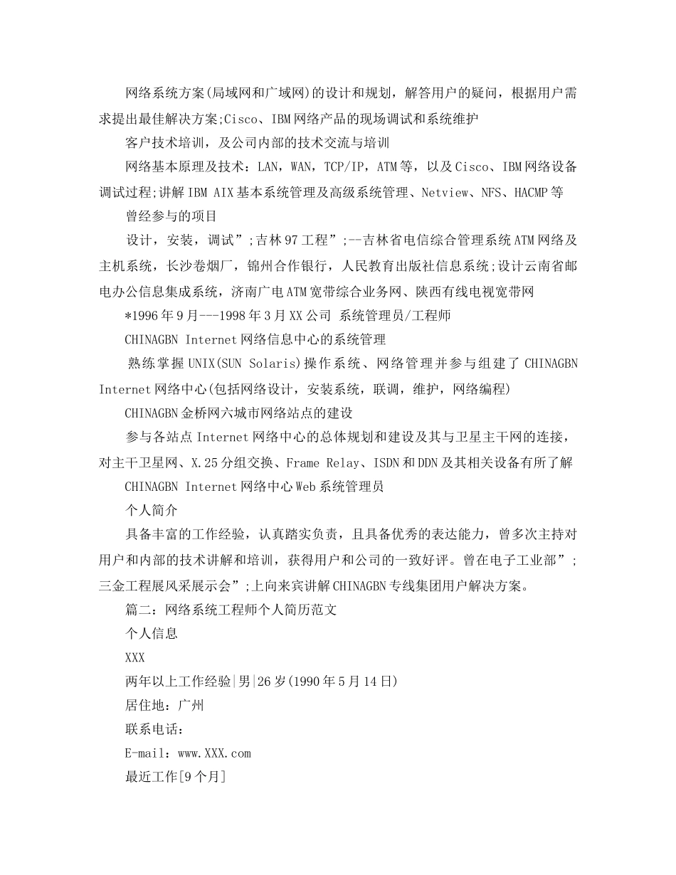 网络系统工程师个人简历范文 _第2页
