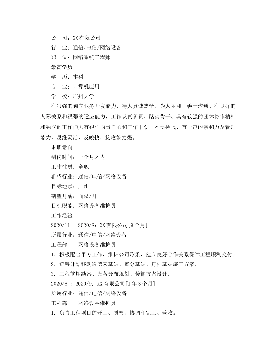 网络系统工程师个人简历范文 _第3页