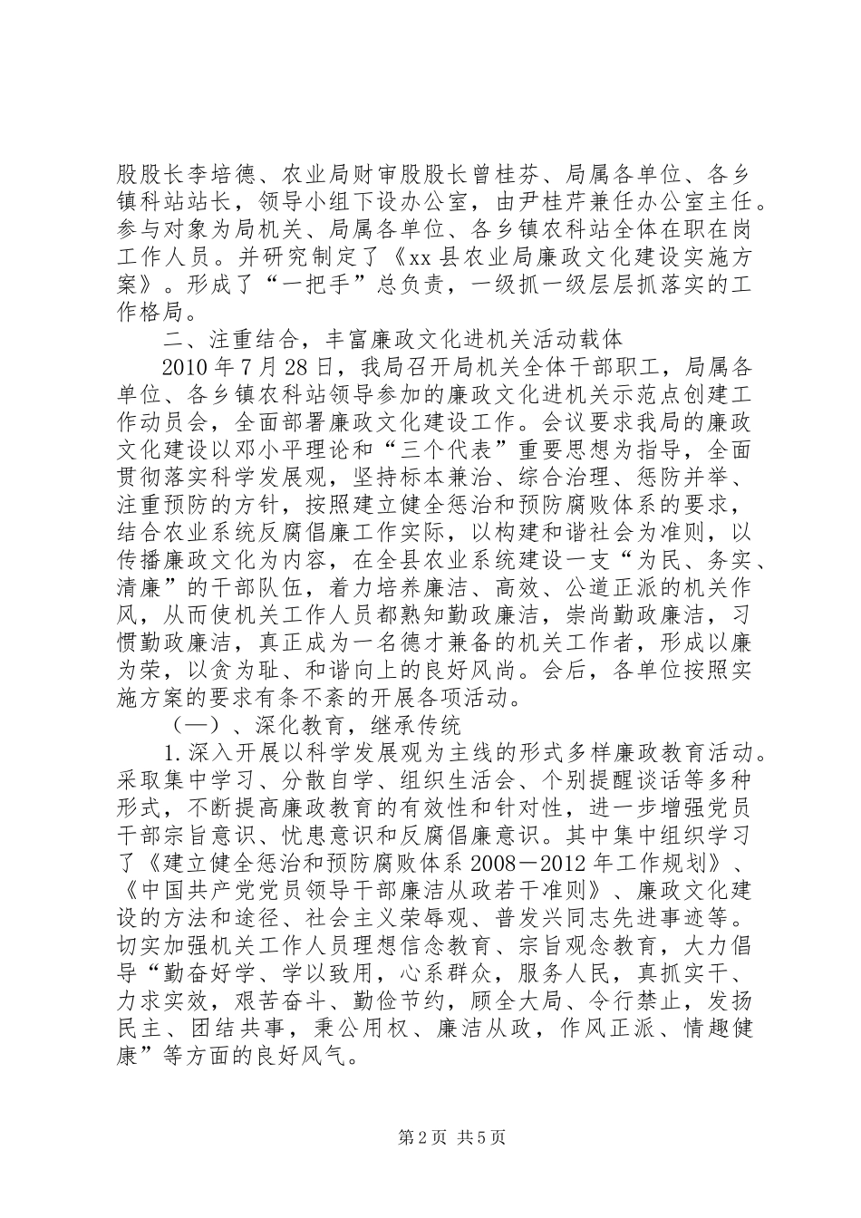 县农业局廉政文化进机关示范点创建工作总结 _第2页