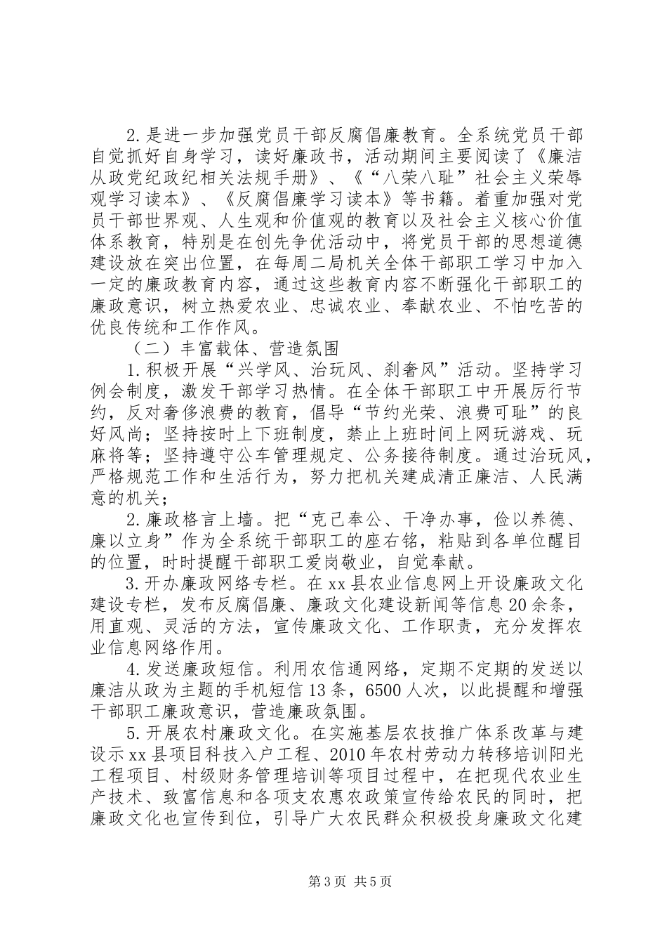 县农业局廉政文化进机关示范点创建工作总结 _第3页