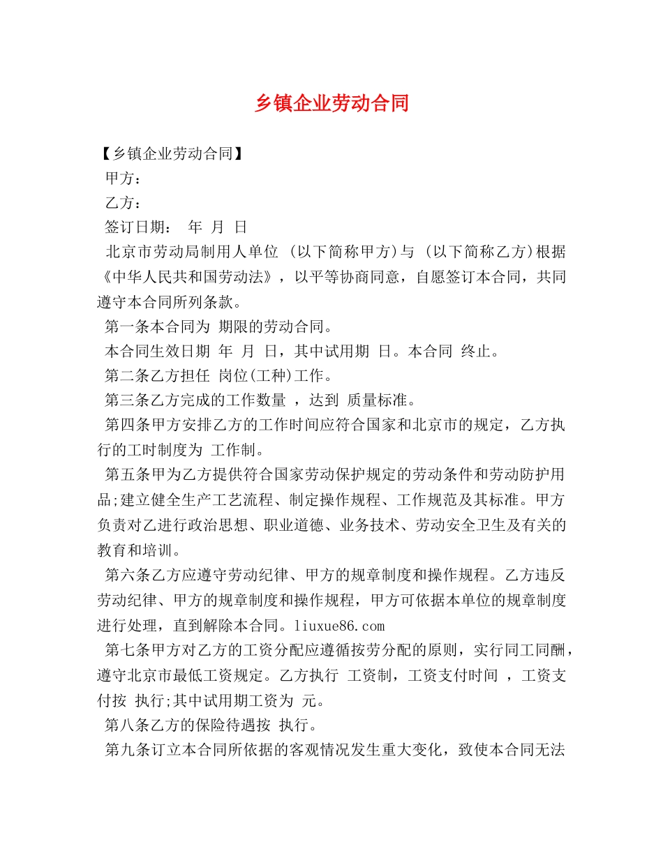 乡镇企业劳动合同 (2)_第1页