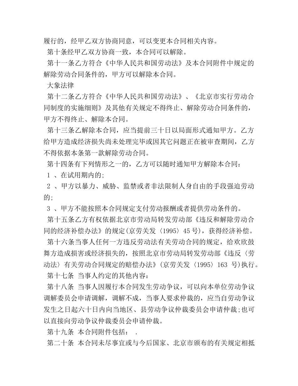 乡镇企业劳动合同 (2)_第2页