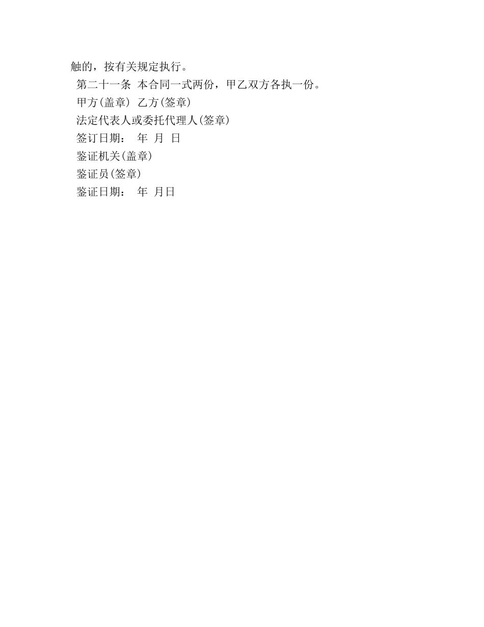 乡镇企业劳动合同 (2)_第3页