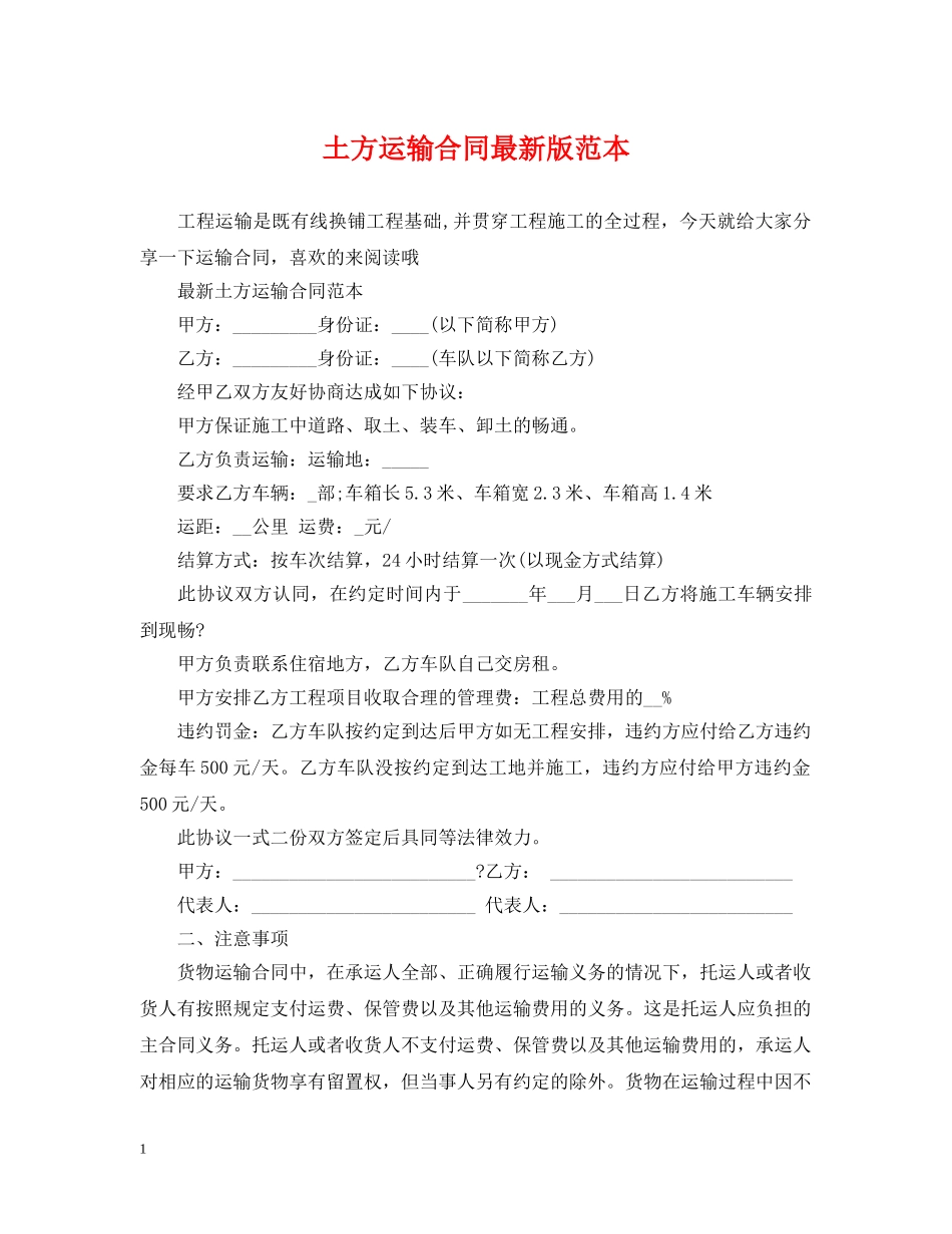 土方运输合同最新版范本 _第1页