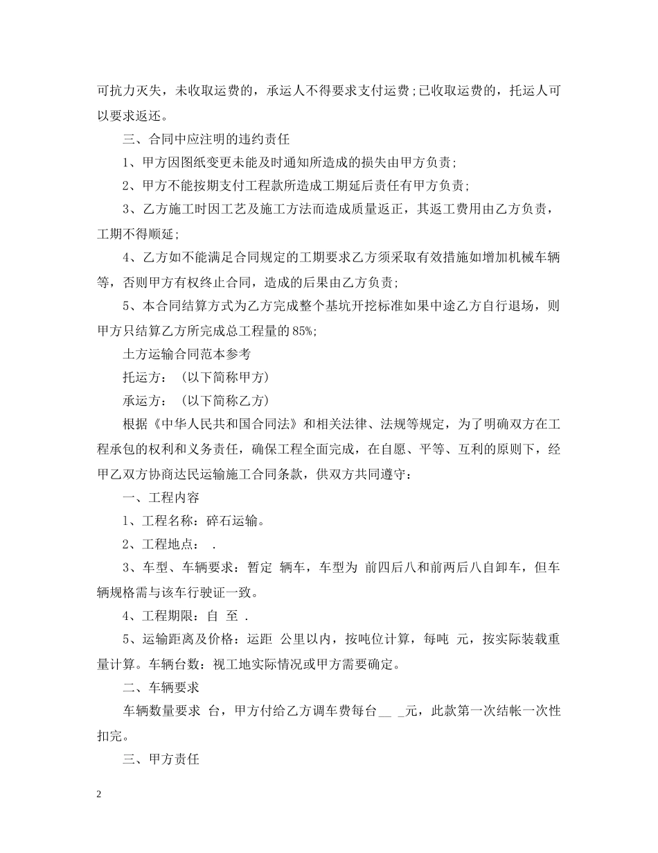 土方运输合同最新版范本 _第2页