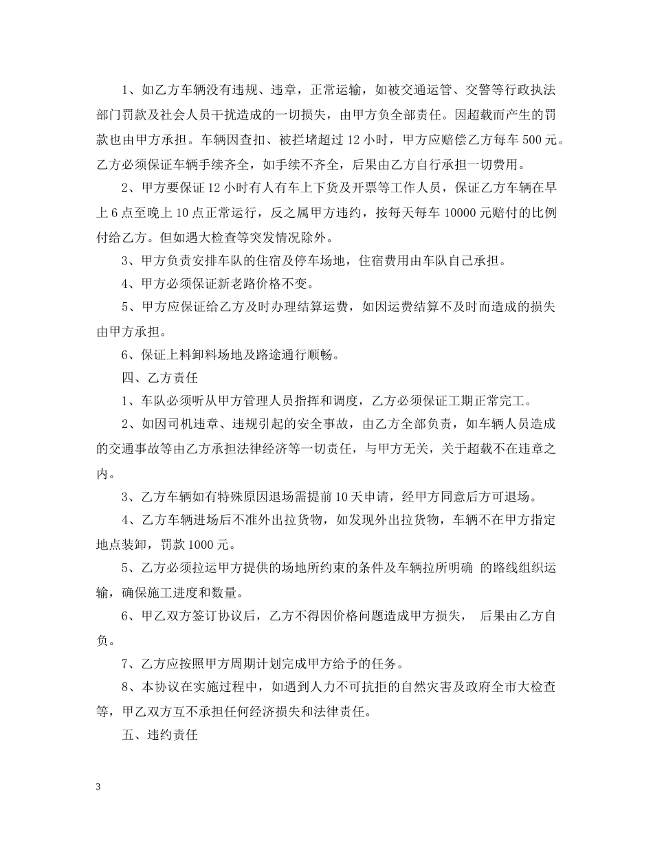 土方运输合同最新版范本 _第3页