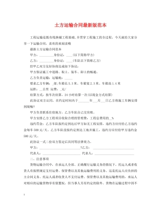 土方运输合同最新版范本 