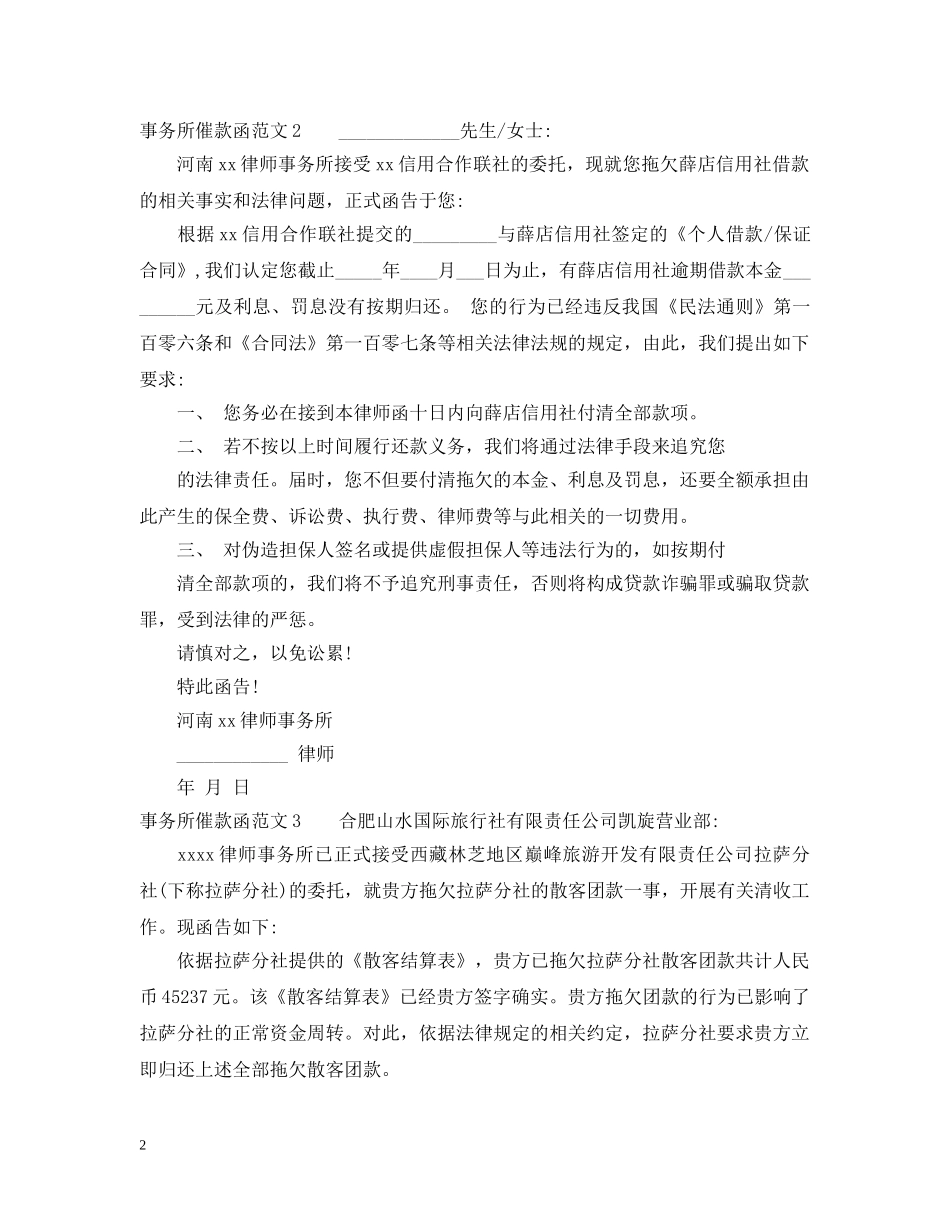 事务所催款函范文_第2页