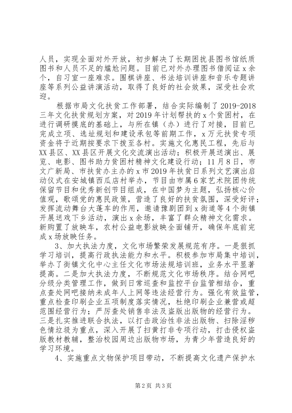 县文化广电新闻出版局XX年工作总结 _第2页
