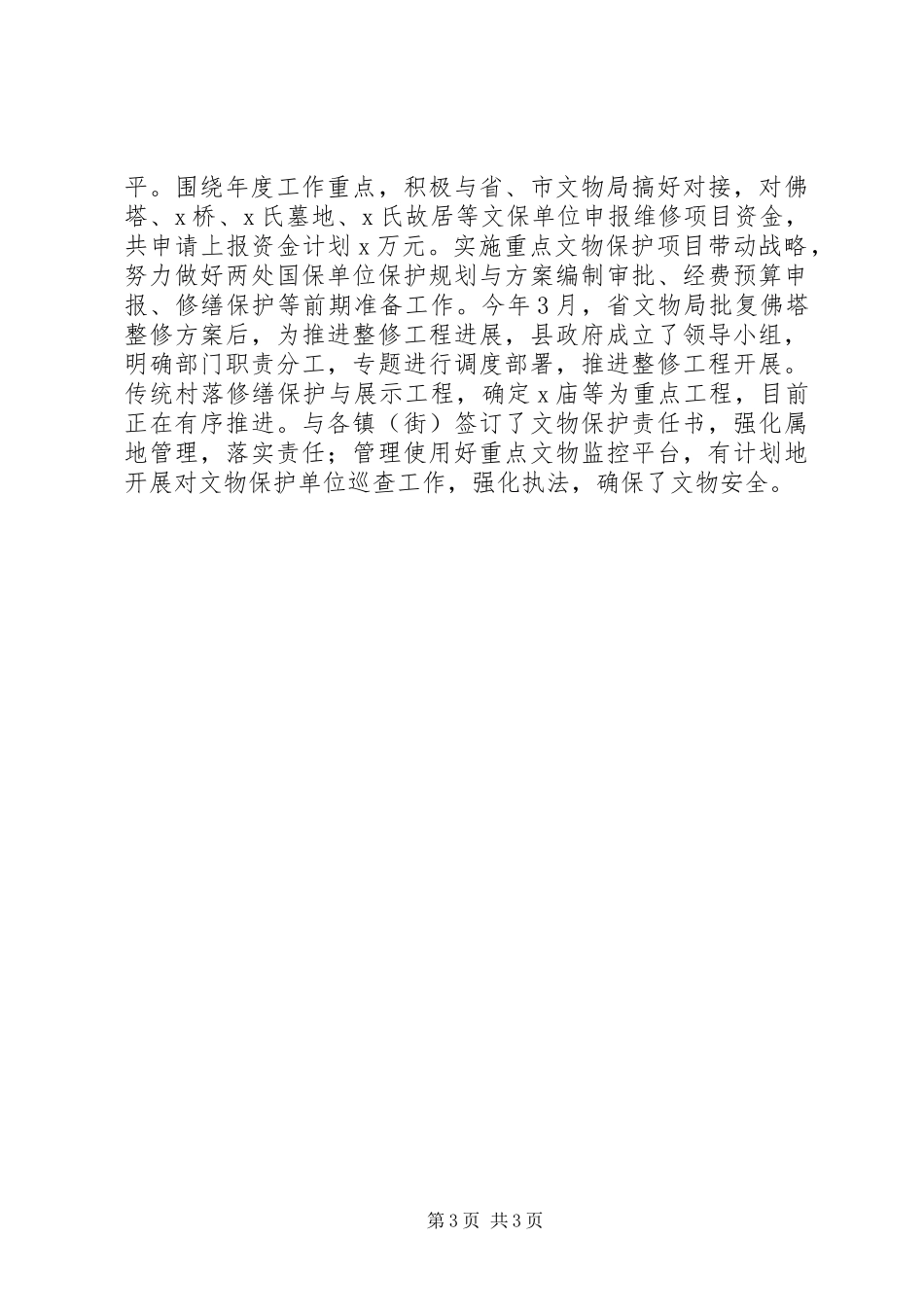 县文化广电新闻出版局XX年工作总结 _第3页