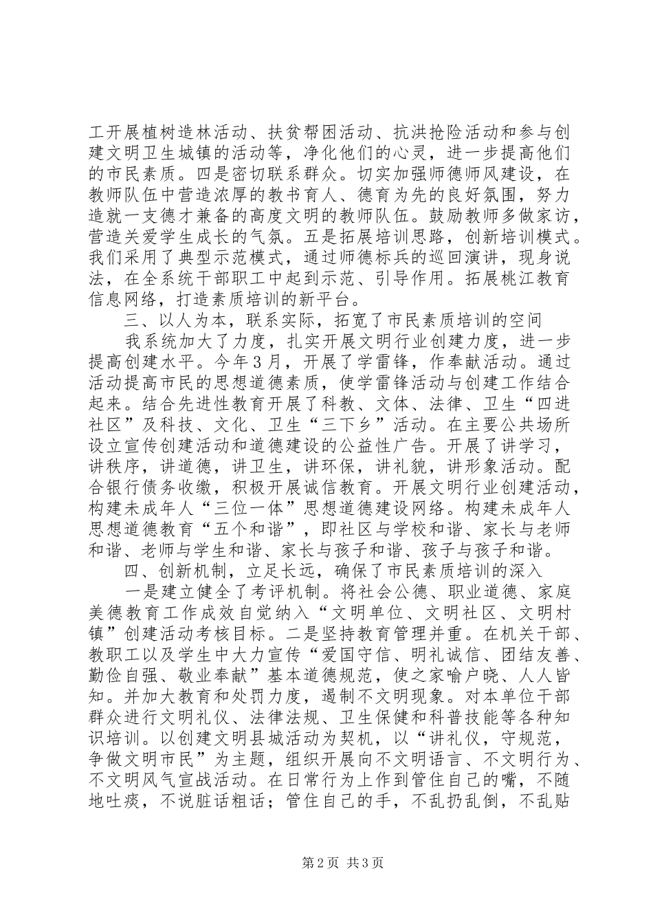 市民素质培训工作总结 _第2页