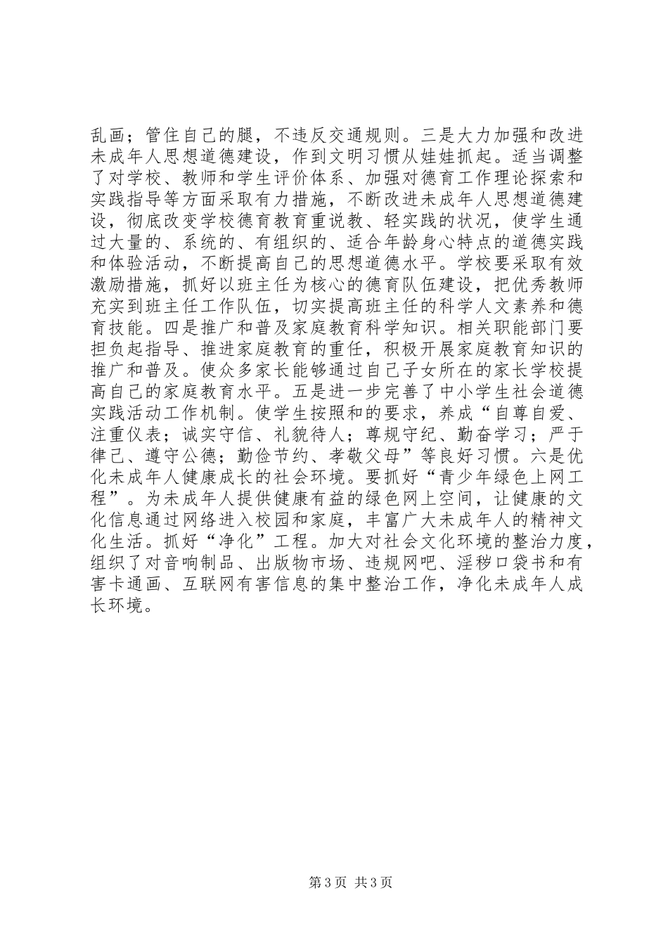 市民素质培训工作总结 _第3页